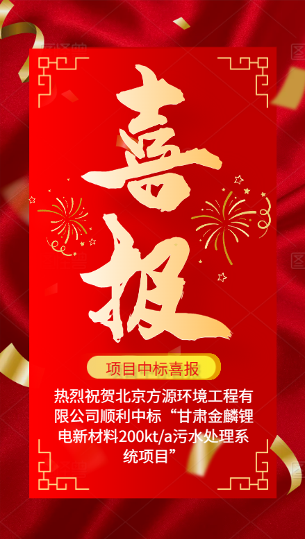 中标喜報.png