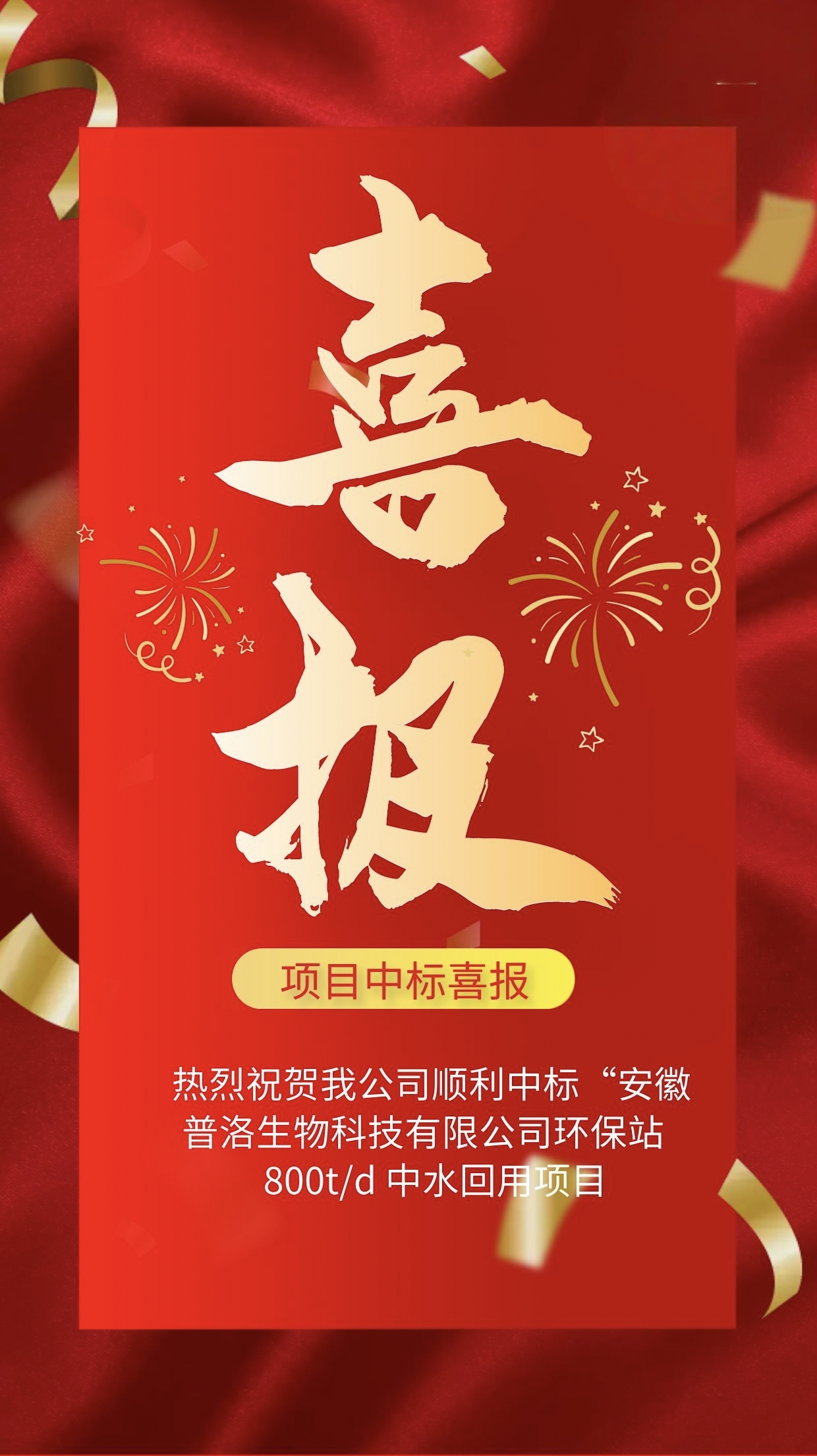 中标喜報.png